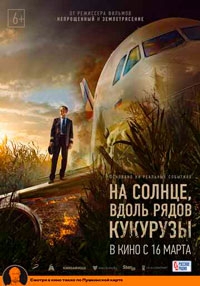 На солнце, вдоль рядов кукурузы (2023)