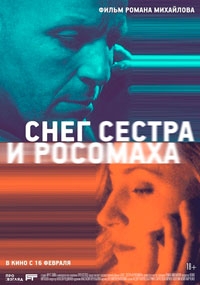 Снег, сестра и росомаха (2023)