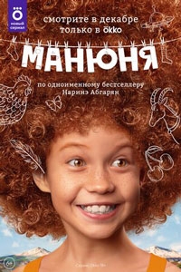 Манюня 3 сезон